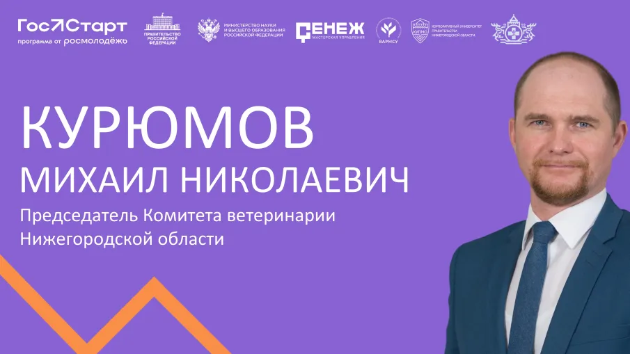 Состоялась встреча председателя комитета ветеринарии Нижегородской области М.Н.Курюмова со студентами